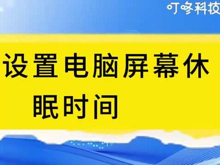 主机设置睡眠