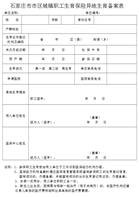 石家庄生育保险要备案吗现在