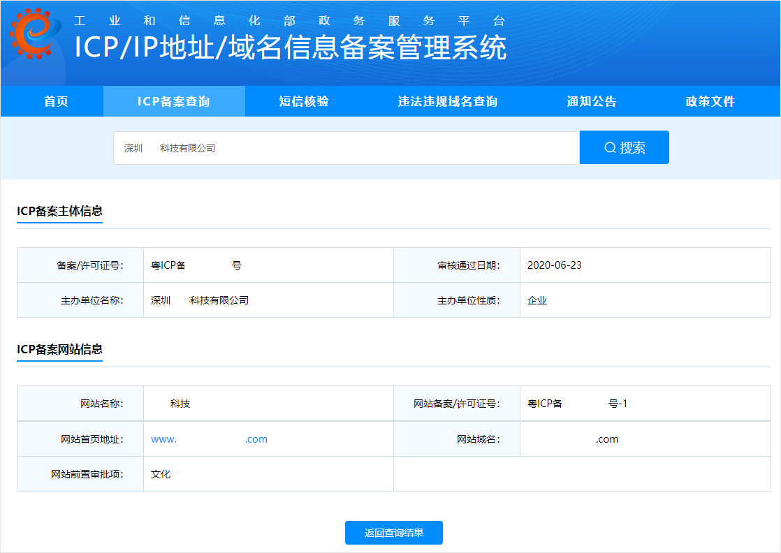 河北最新icp备案域名查询