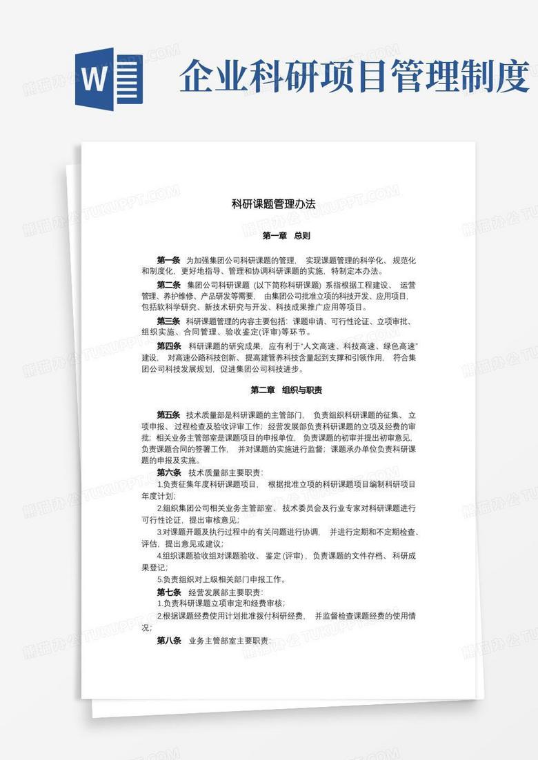 科研人员企业兼职备案文件