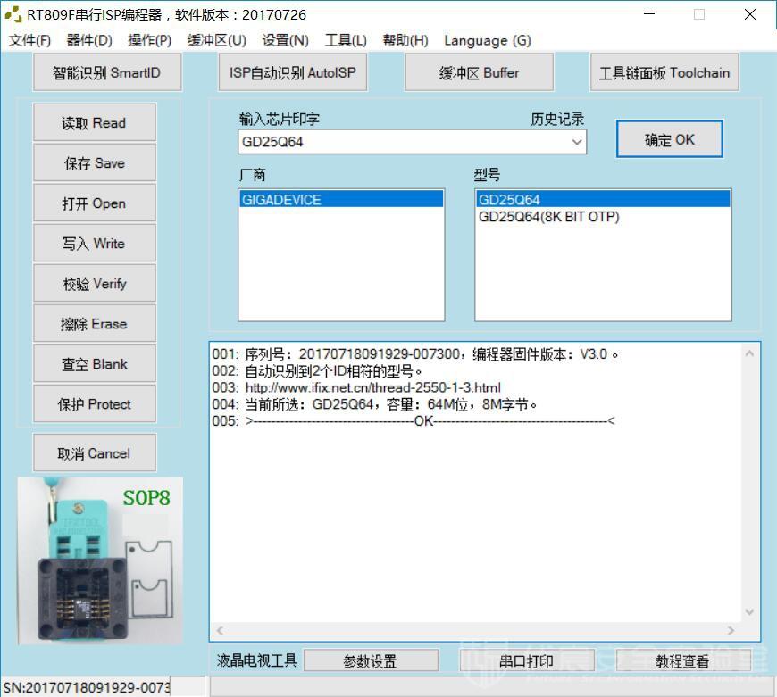 提取监控主机固件