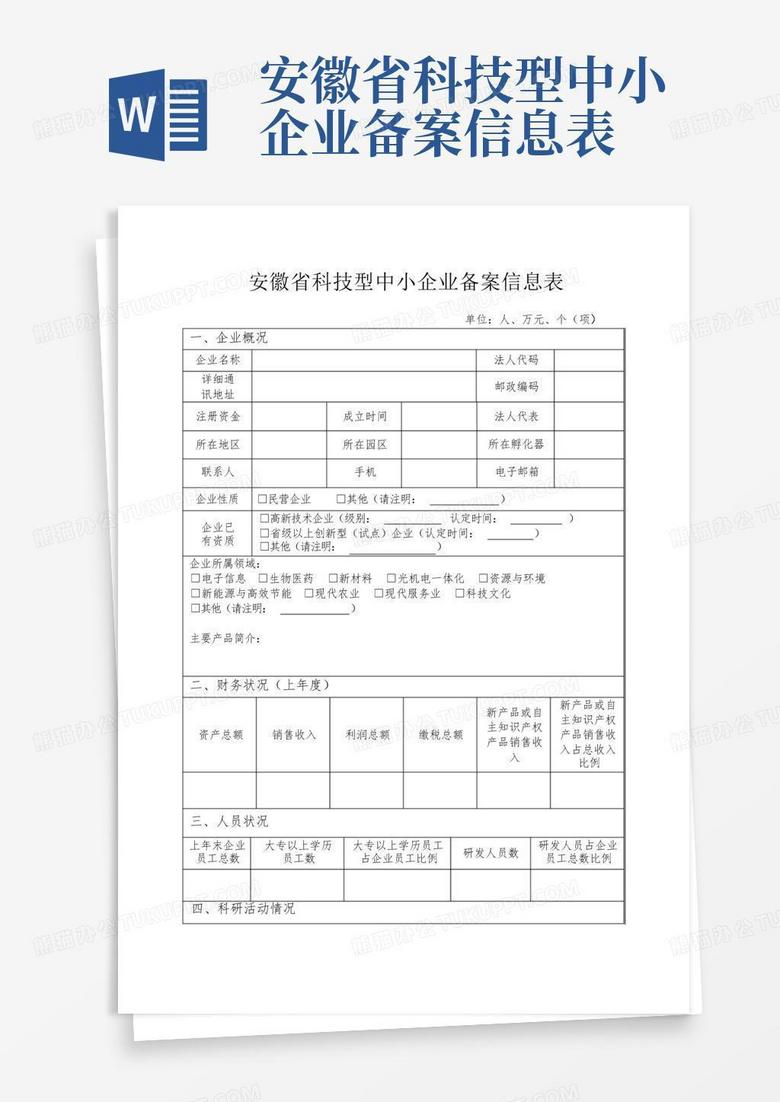 安徽生育备案表下载官网查询