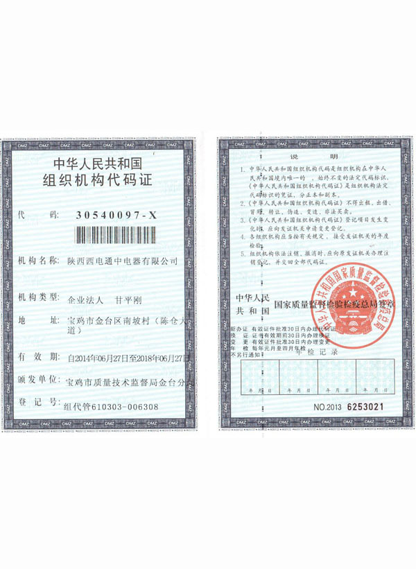 主机机构代码证去哪里办理