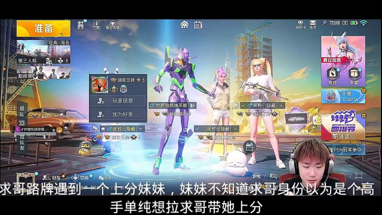 和平精英主机社小仙女视频