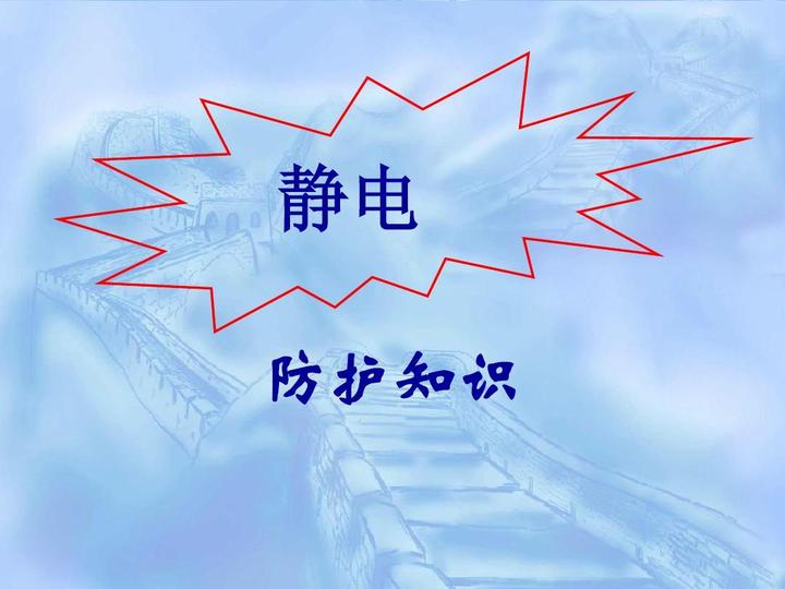 主机静电是电源吗
