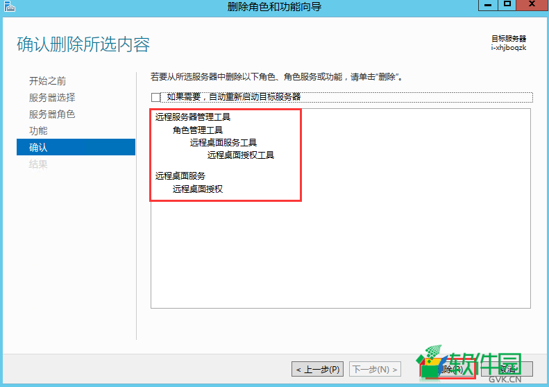 远程桌面会话主机配置没有怎么办