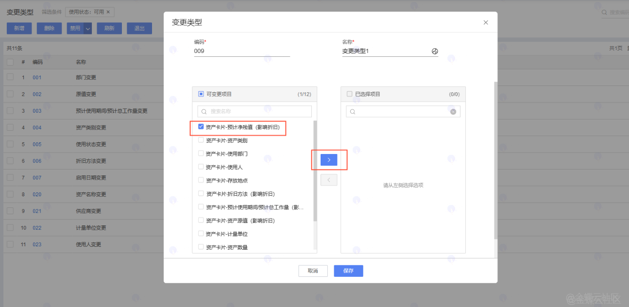 金蝶专业版可以更换主机