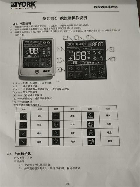约克主机保养施工方案