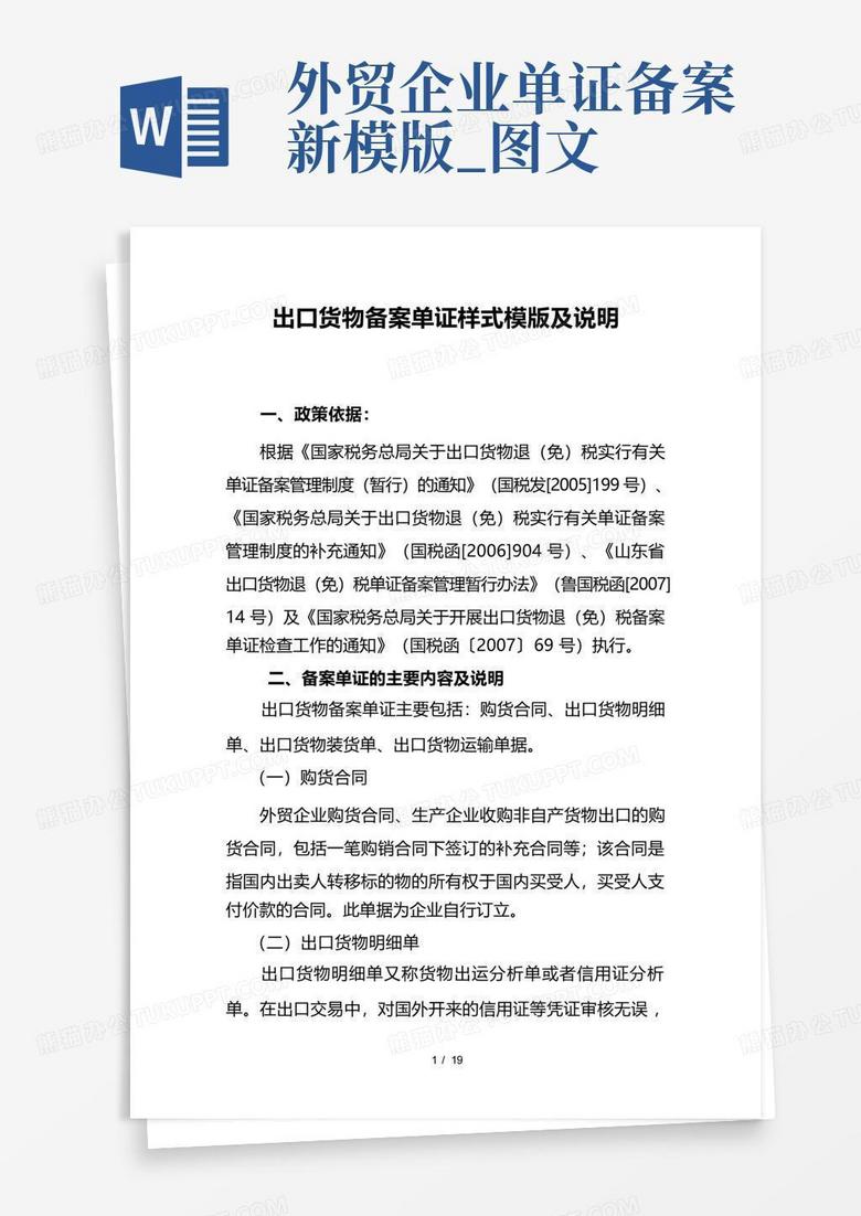 同业存单免税增值税备案资料有哪些