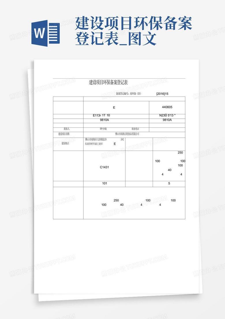 上虞饭店环保备案登记网址