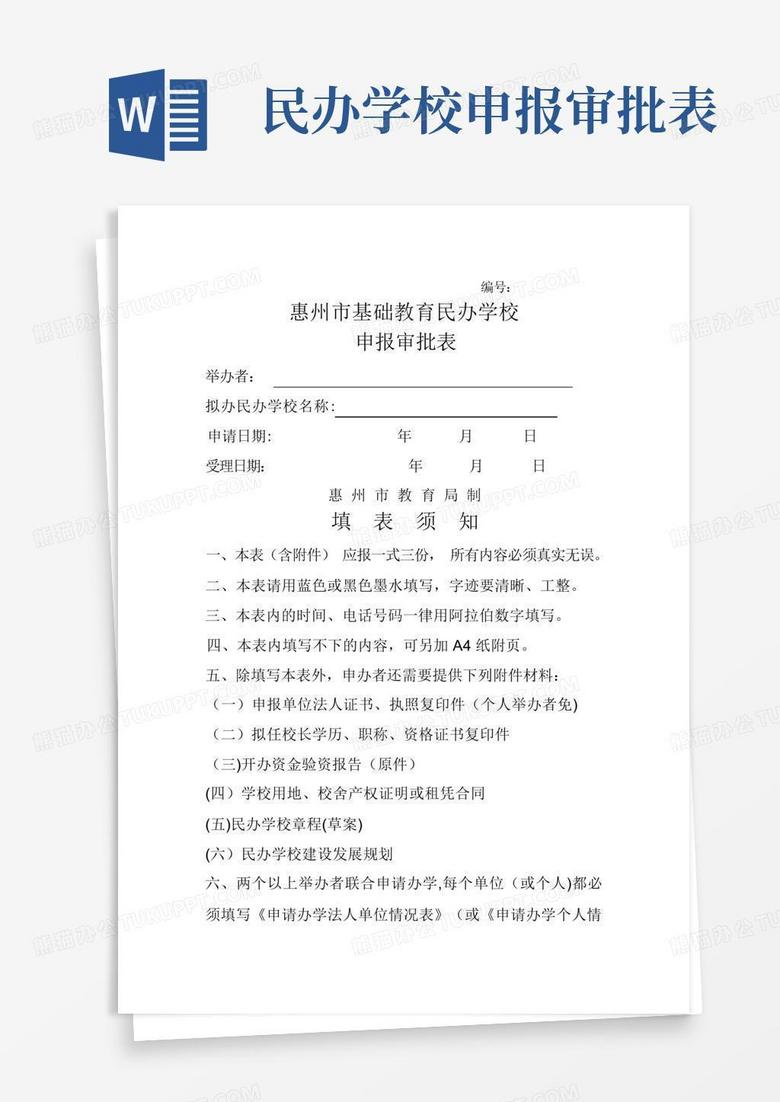 民办学校收费备案表怎么编