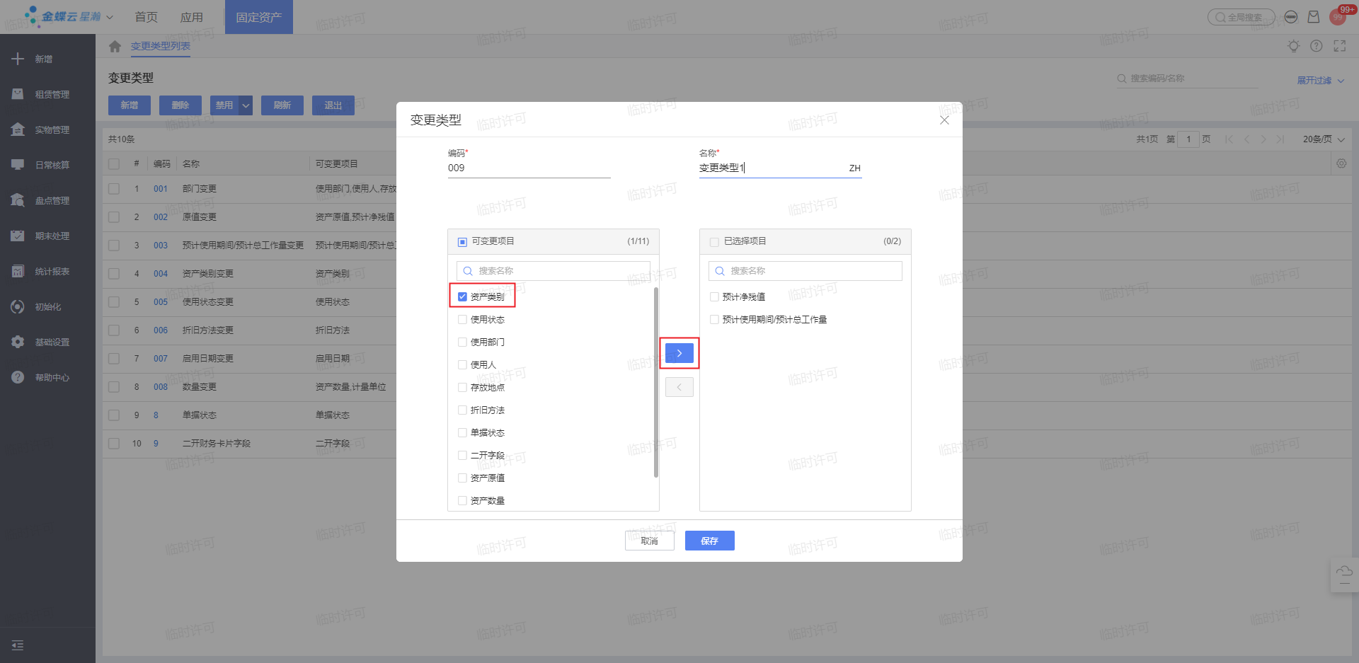 金蝶专业版可以更换主机
