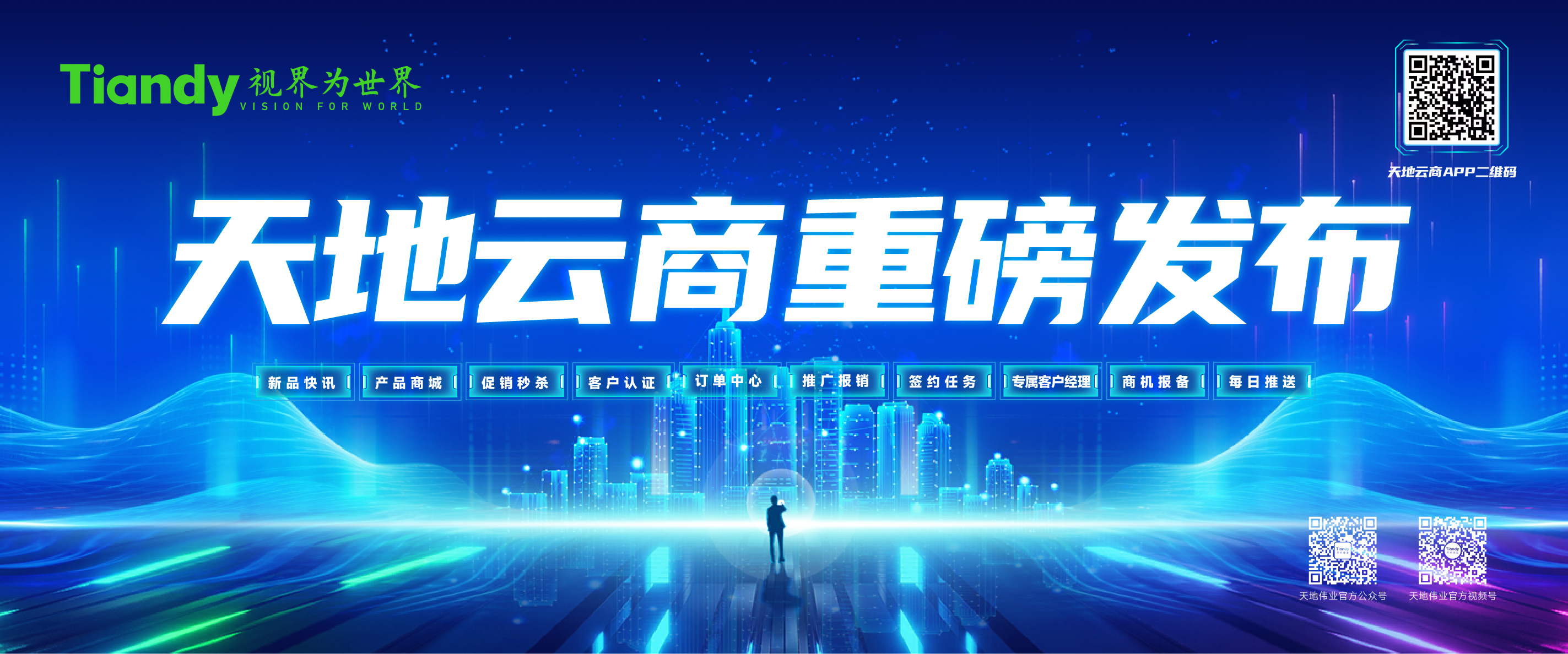 天地伟业主机密码