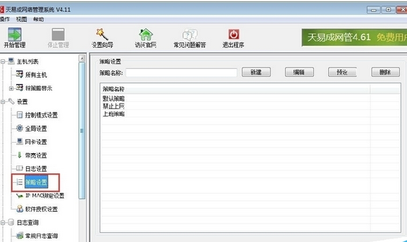 电脑主机那个限制网速