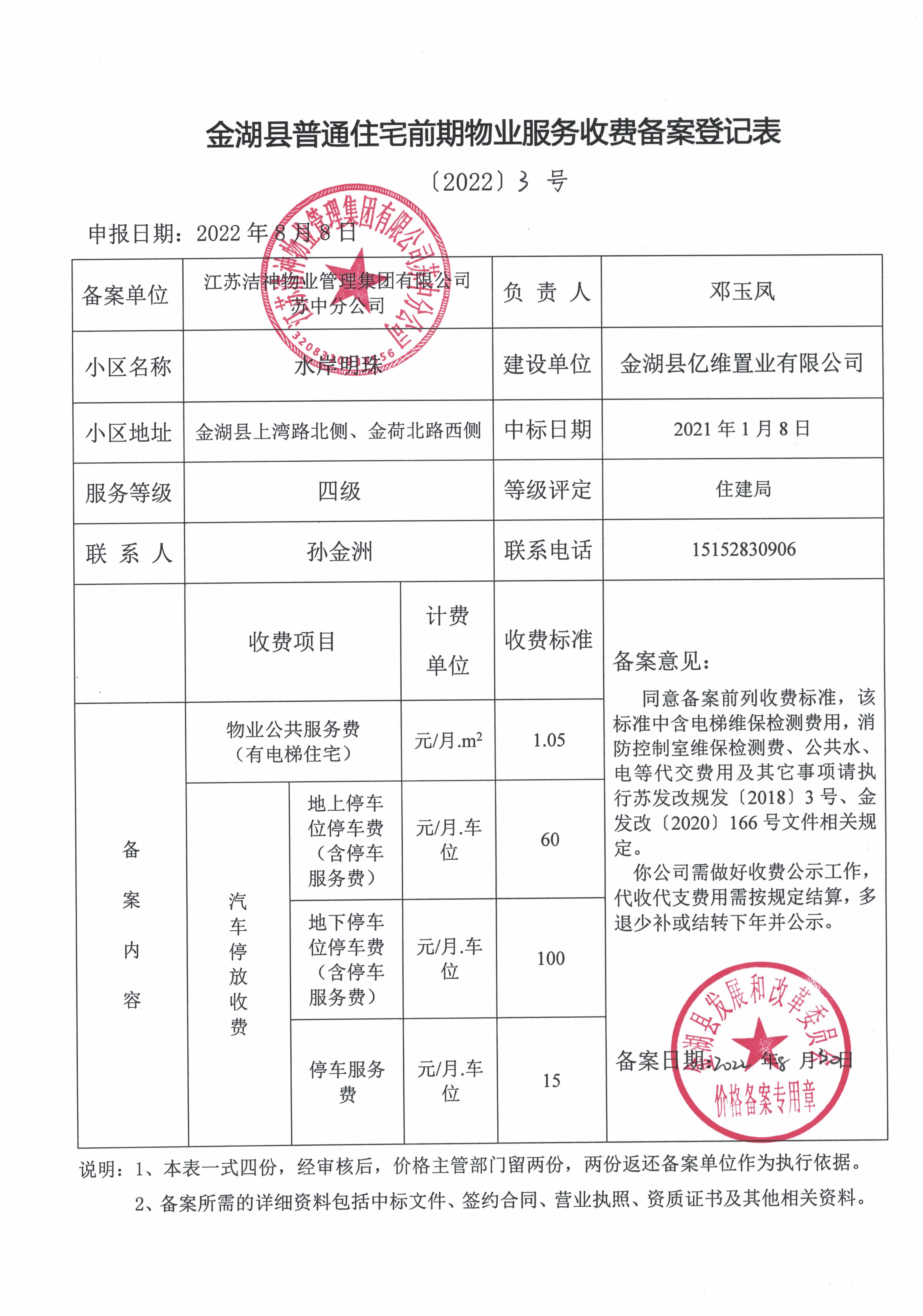 民办学校物价局备案表