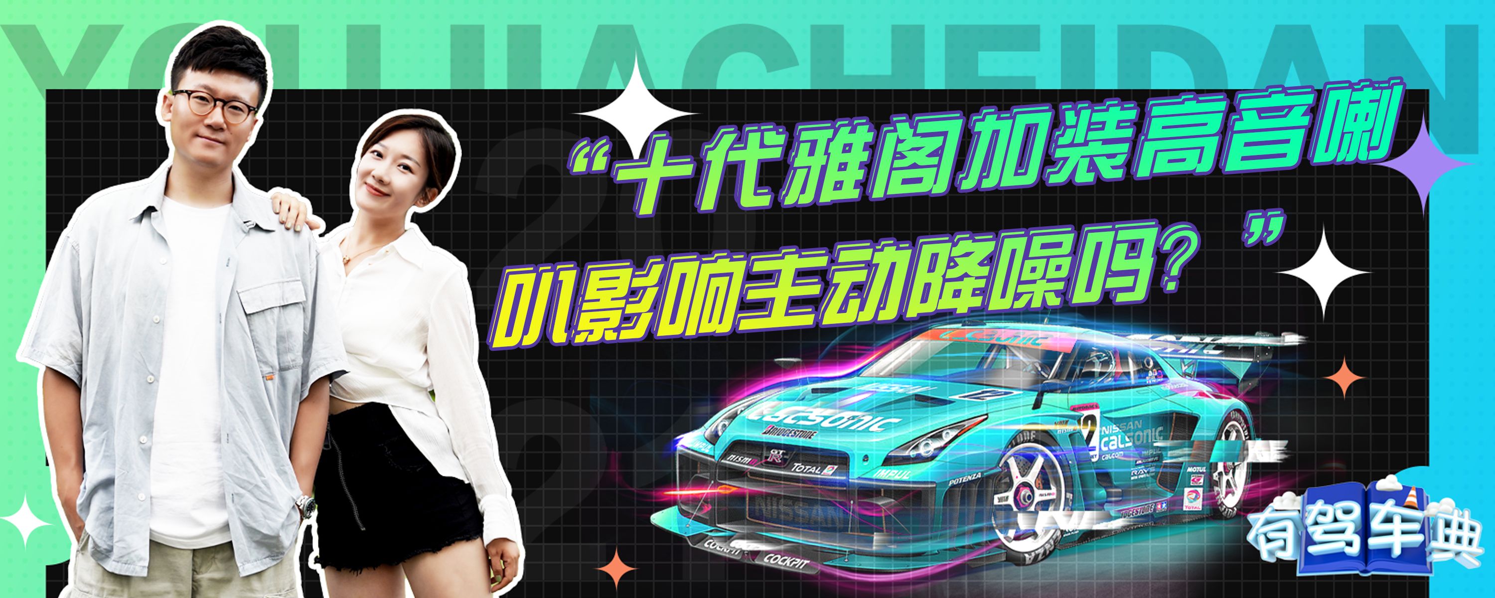 雅阁音响主机