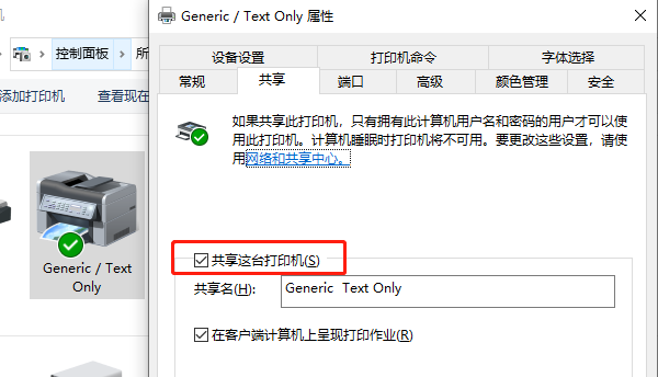 共享打印机打印必须开主机吗