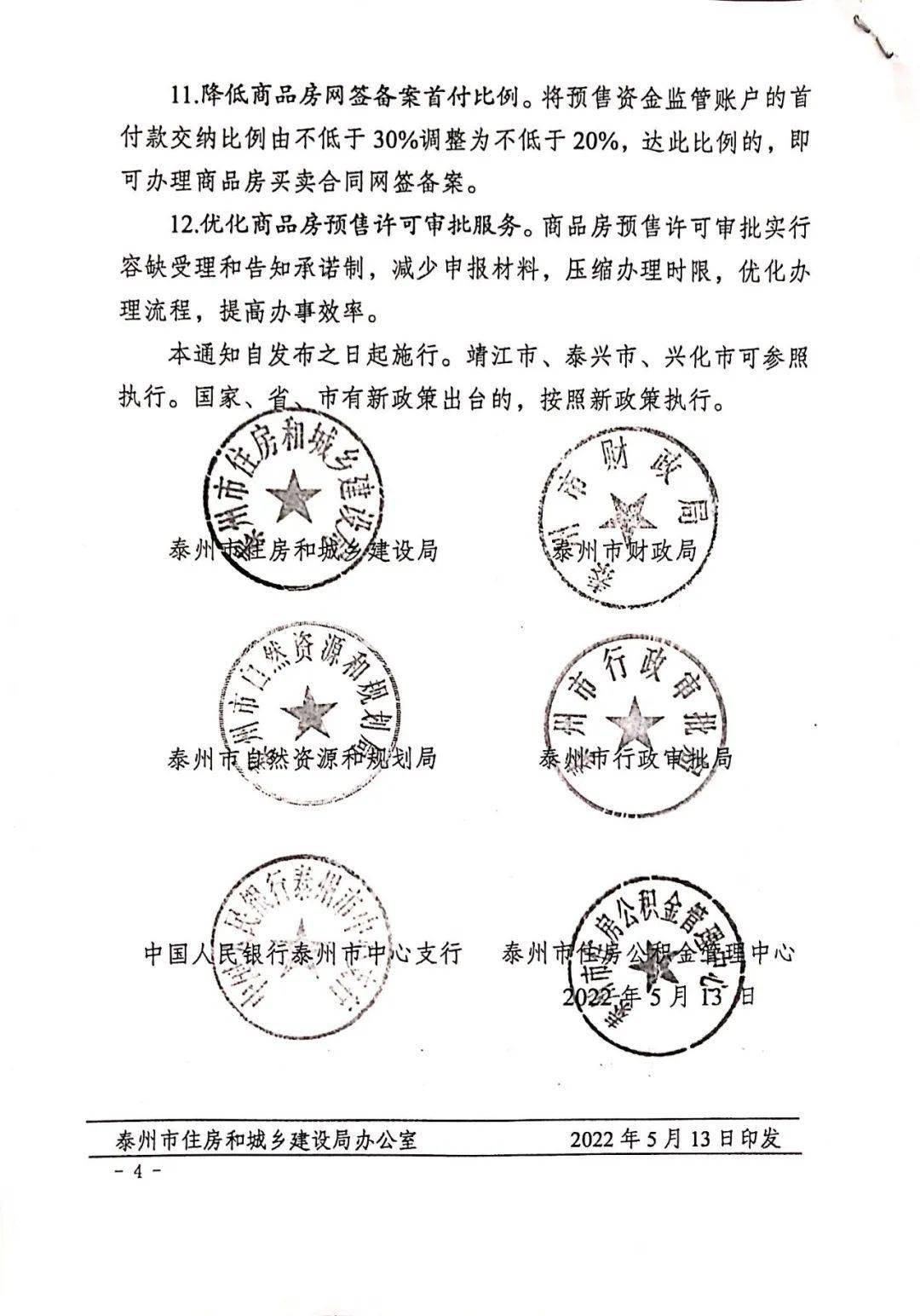 泰州商品房合同备案怎么查询