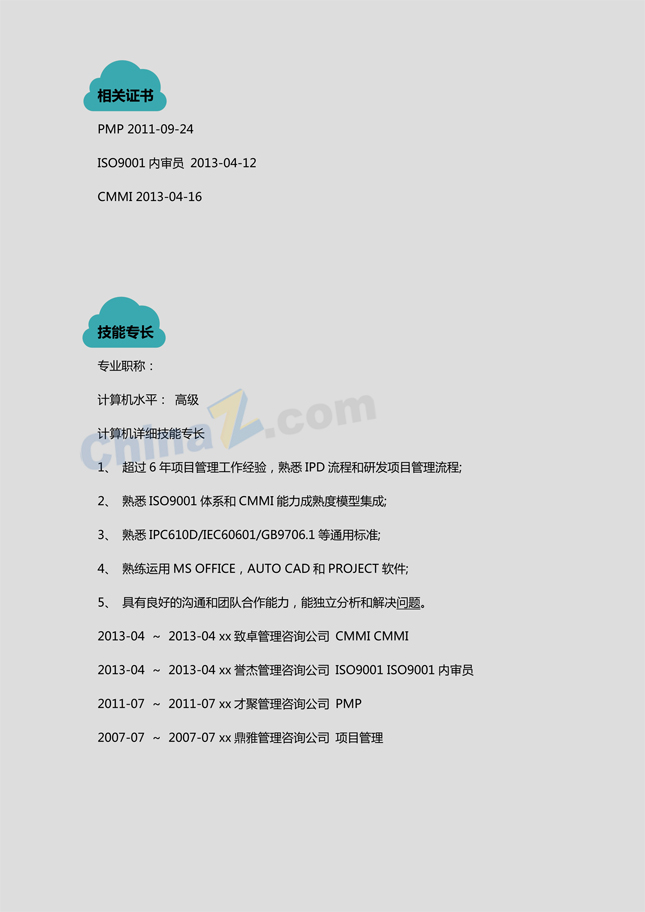主机存储工程师简历