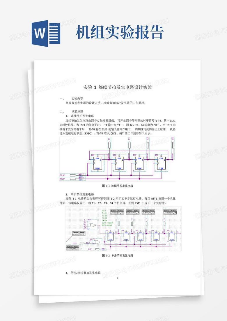 组装主机原始实验记录