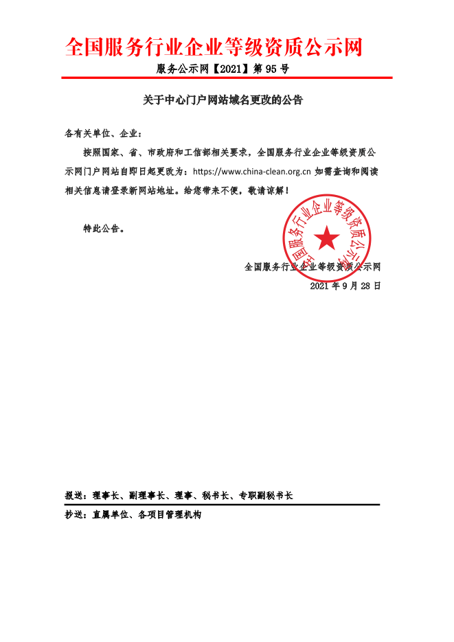 关于中心门户网站域名更换公告