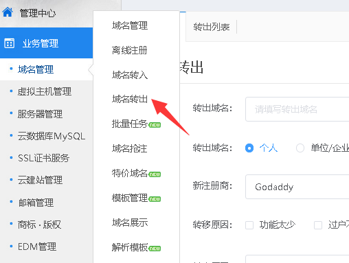 请问域名转入