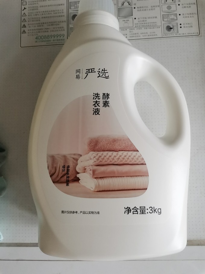 主机洗衣液
