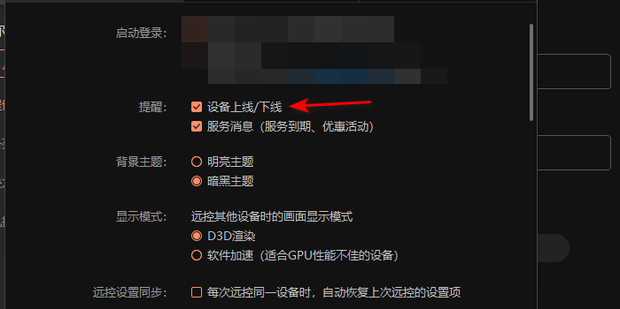向日葵远程控制主机拒绝