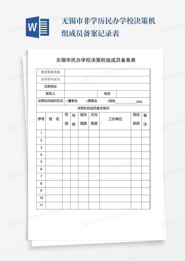 民办学校年检备案表