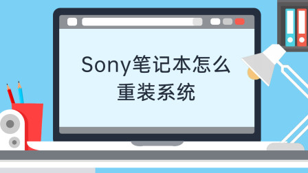 索尼接电脑主机