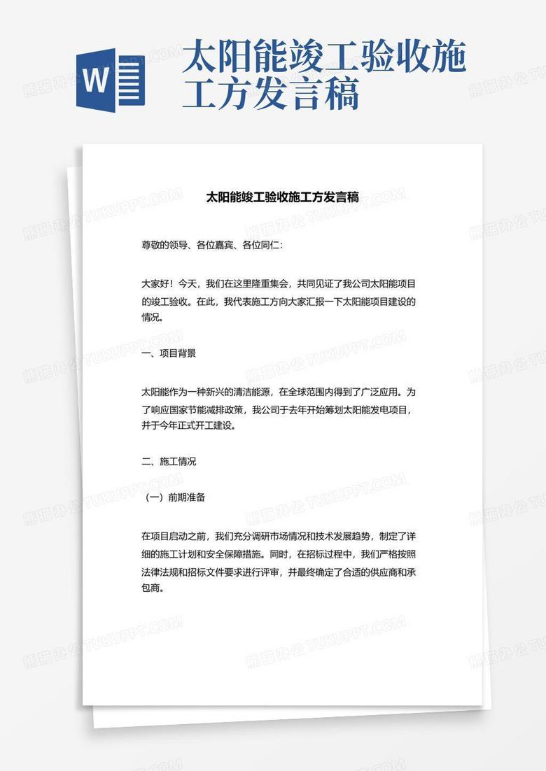 竣工验收备案解说稿怎么写范文