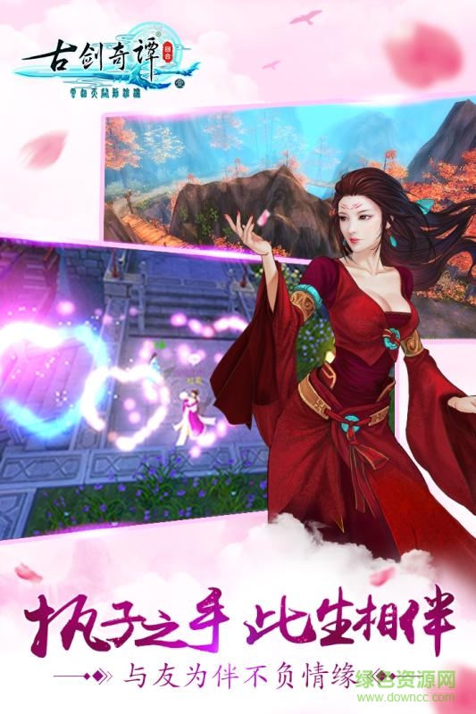 古剑奇谭主机版