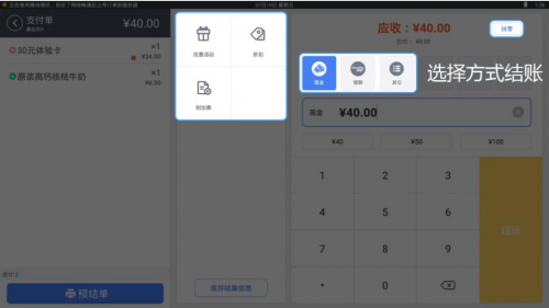 收银台主机显示离线