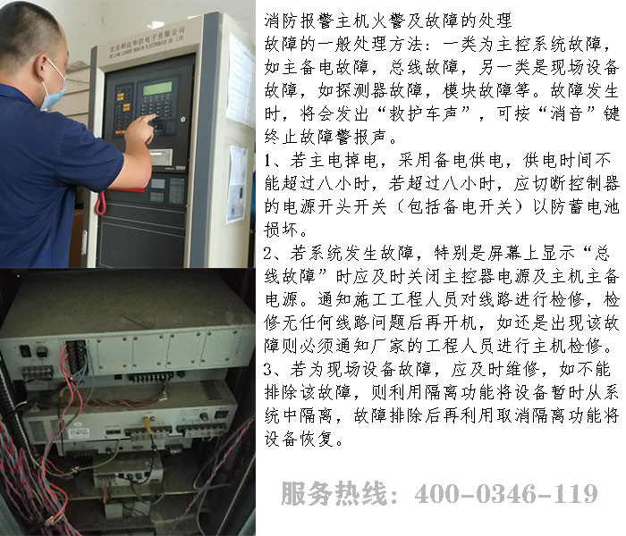 消防主机如何关掉故障报警