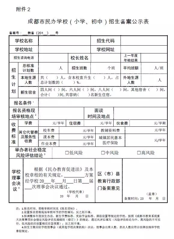 民办学校审批备案登记表