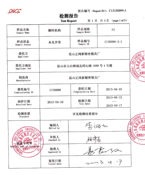 汽车配件主机厂检验标准