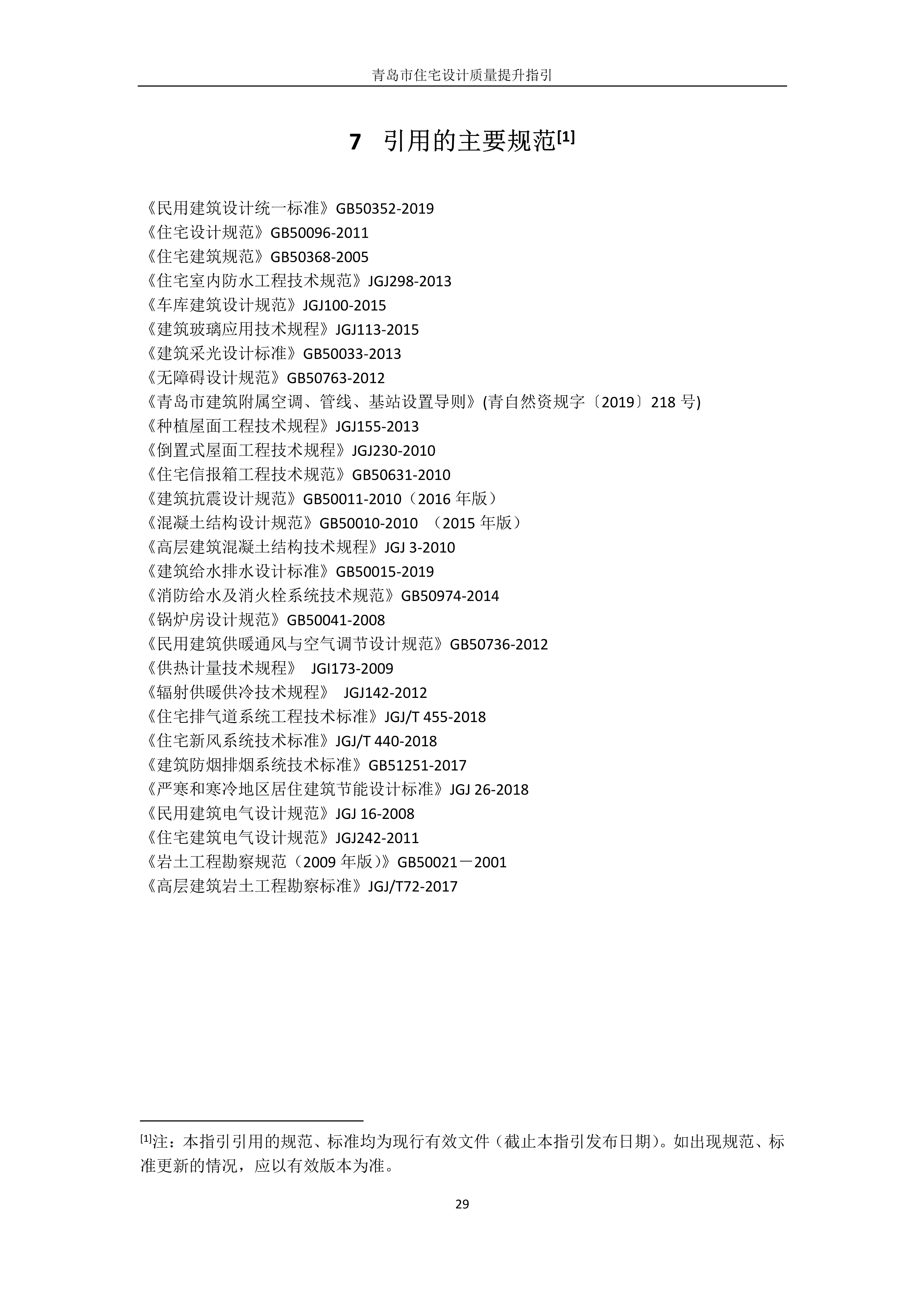 青岛市施工中标通知书备案资料