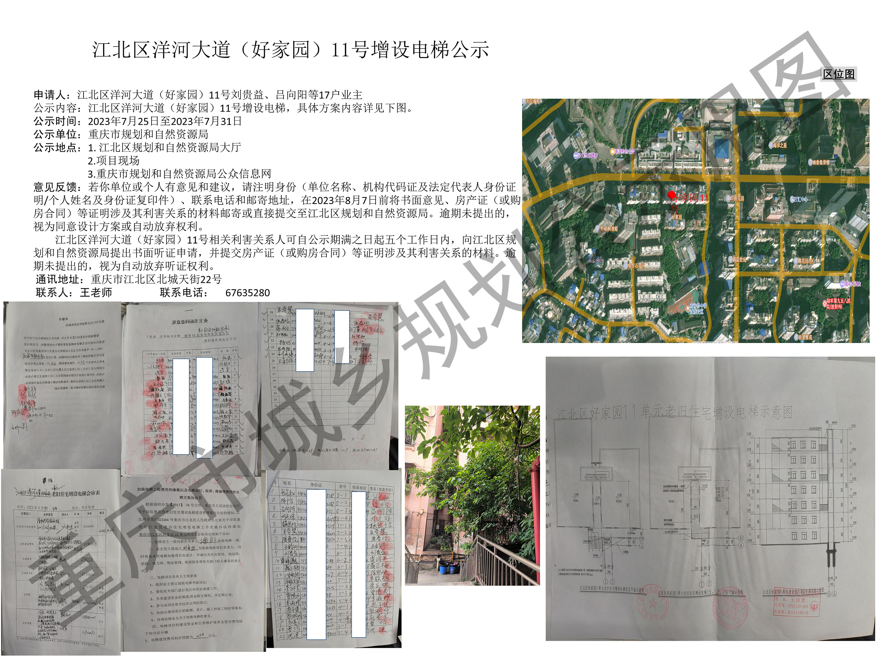 重庆市渝北区工程合同备案电话