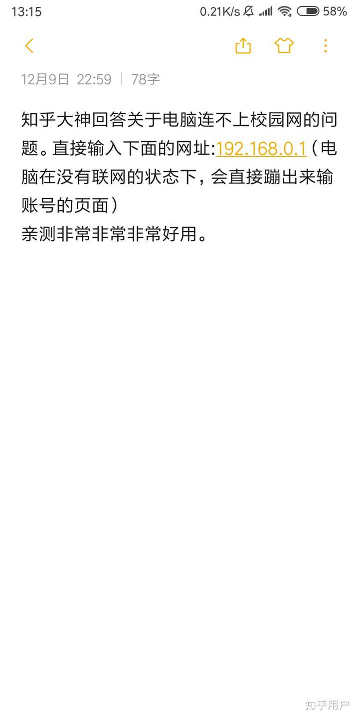 校园广播主机接入校园网就离线