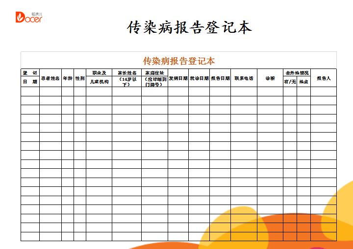 门诊登记备案