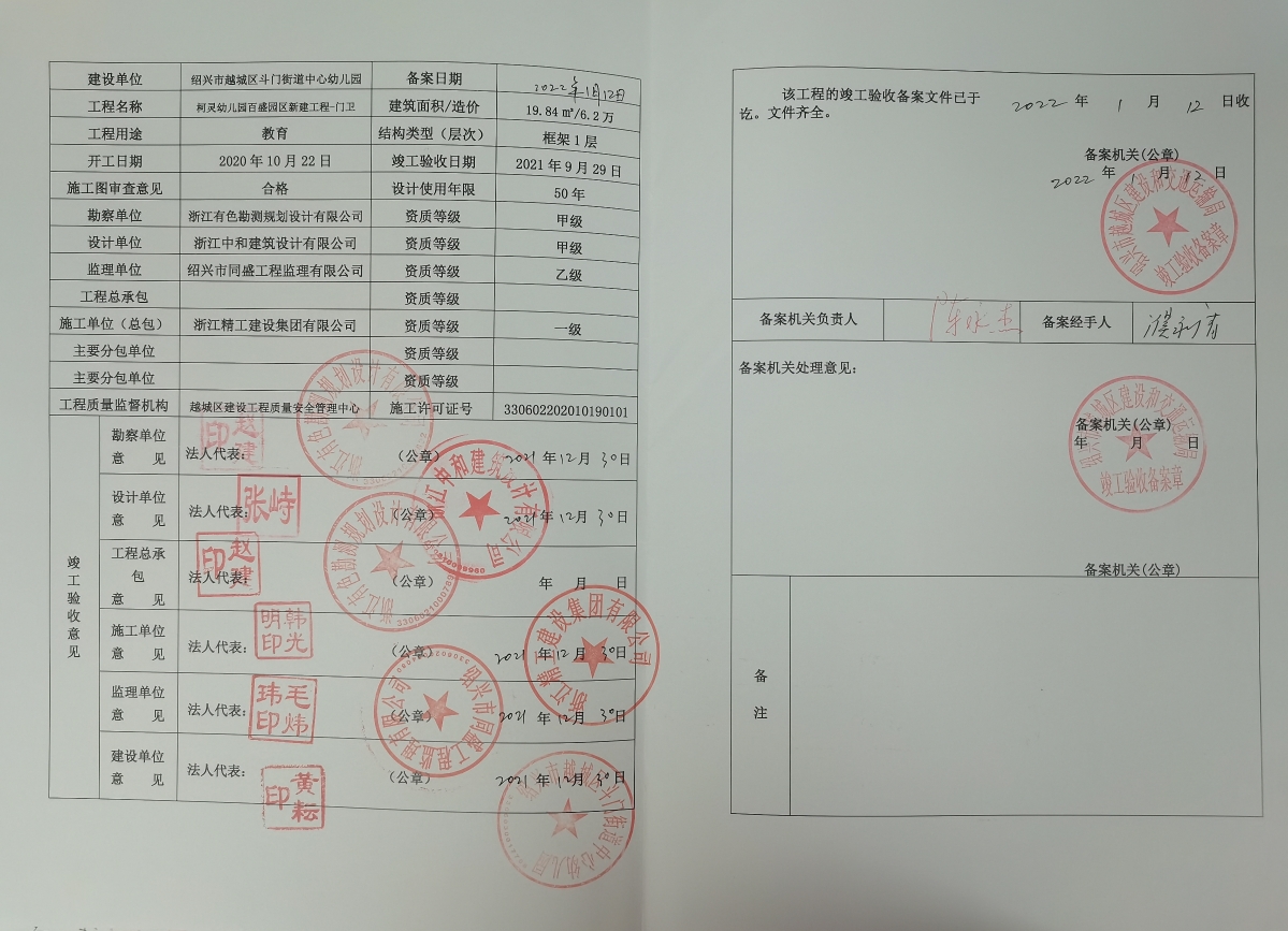 竣工验收到竣工备案日期怎么算的呢