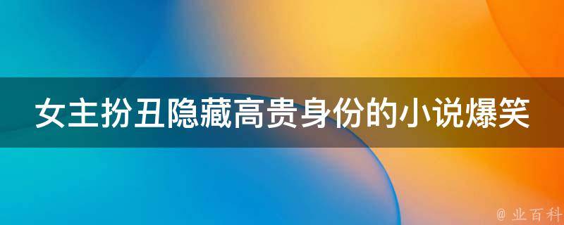 外表很烂里面很豪华的主机
