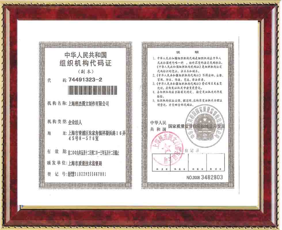 主机机构代码证去哪里办理