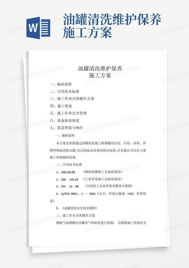 约克主机保养施工方案