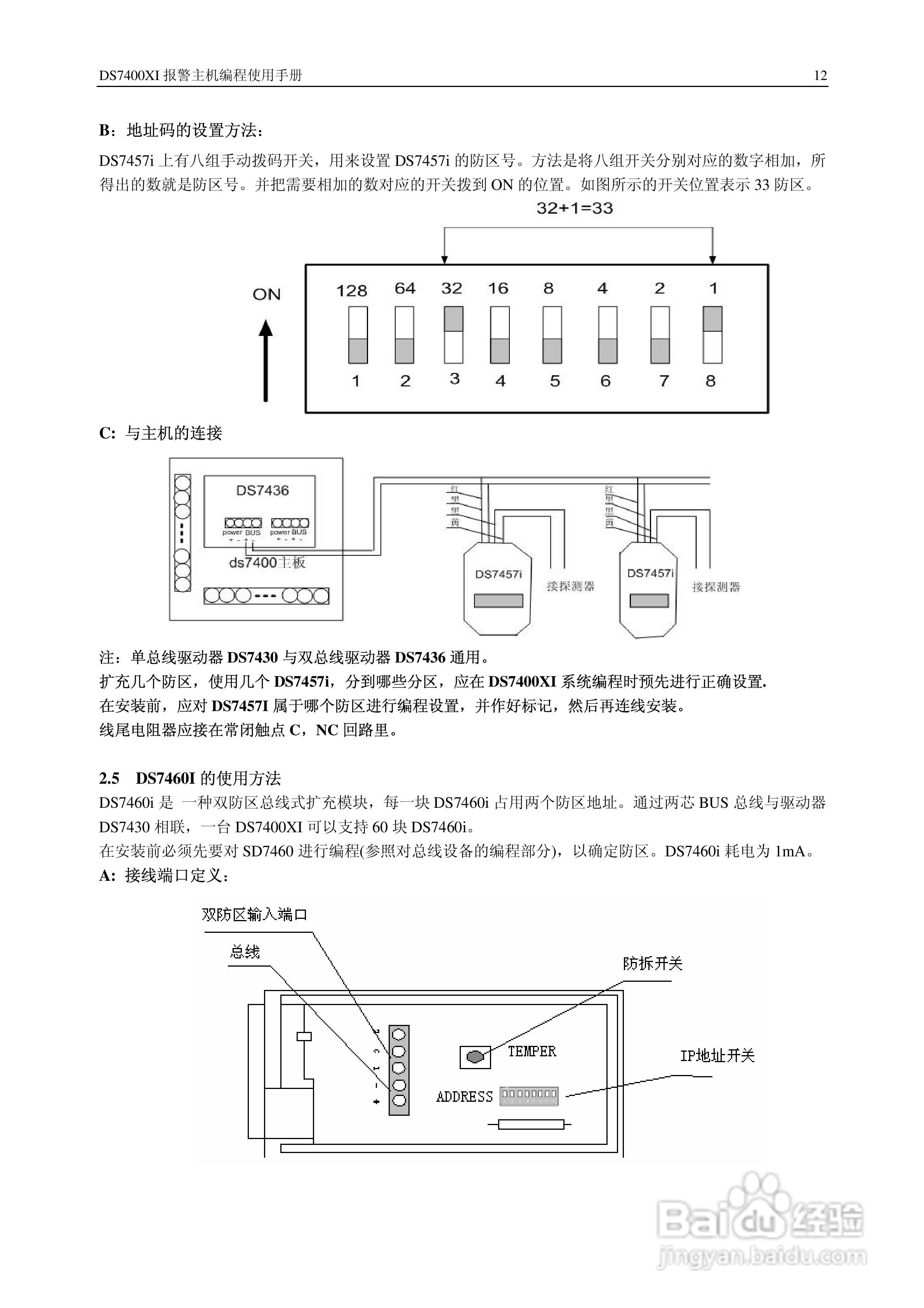 博士报警主机接线实物图