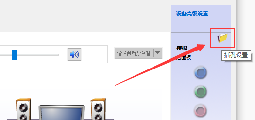 主机插入音响没声音