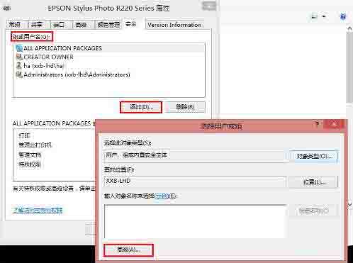打印机共享主机拒绝访问权限