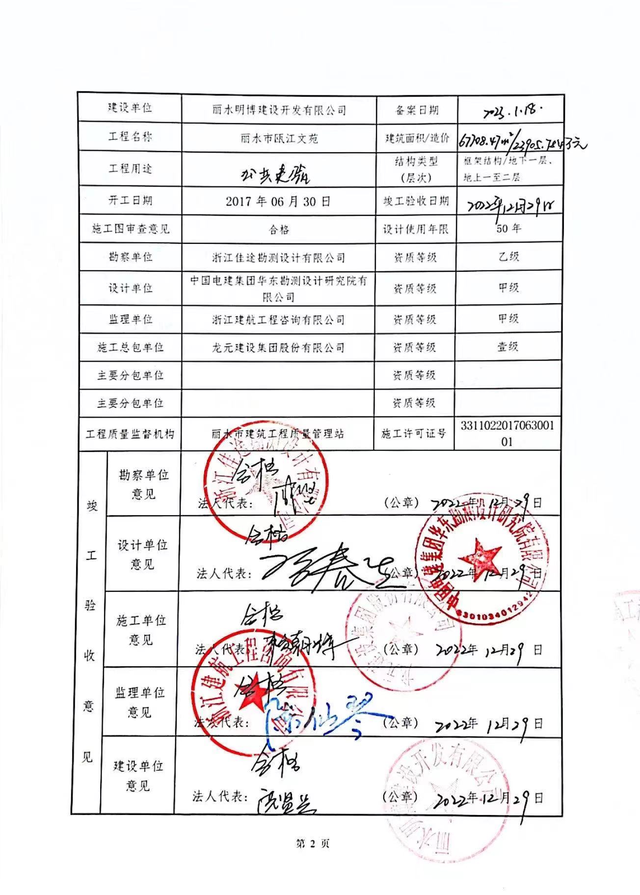 商业贷款竣工备案后