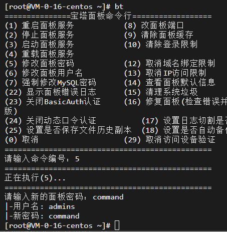 主机宝默认账号密码