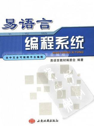 易语言查看主机是否在线